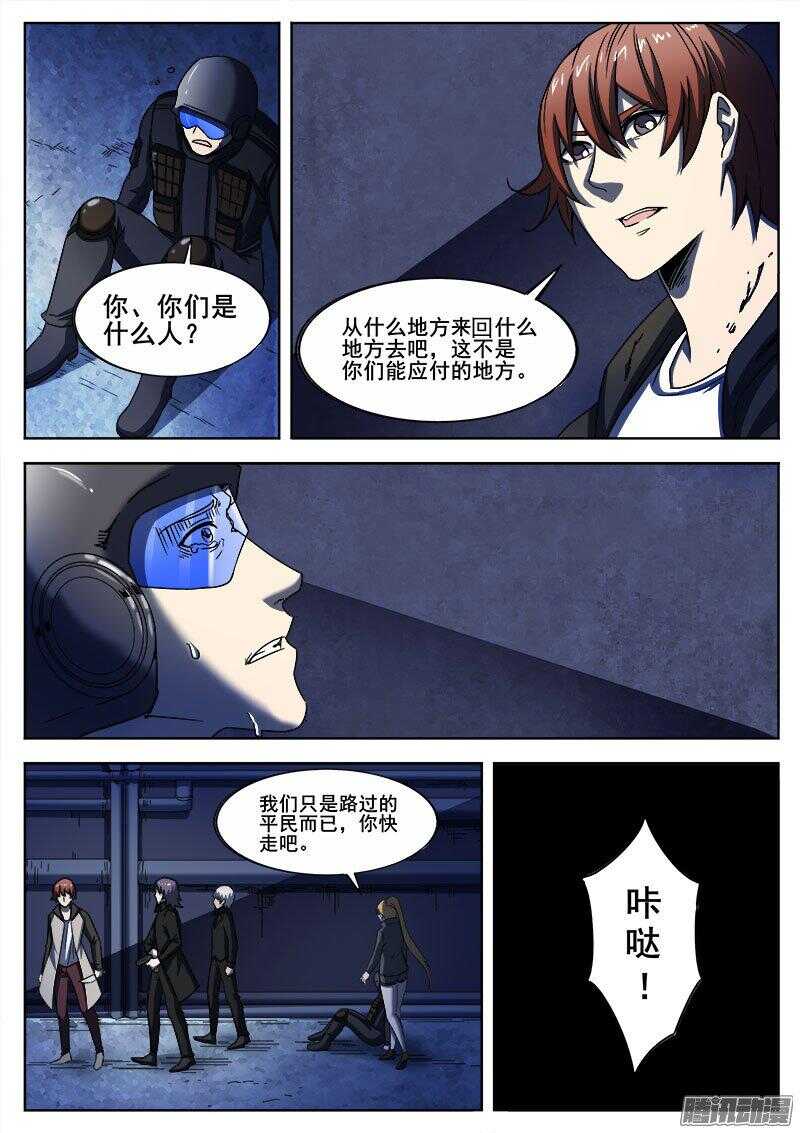 红雾层翡翠成品漫画,247 隧道之遇2图