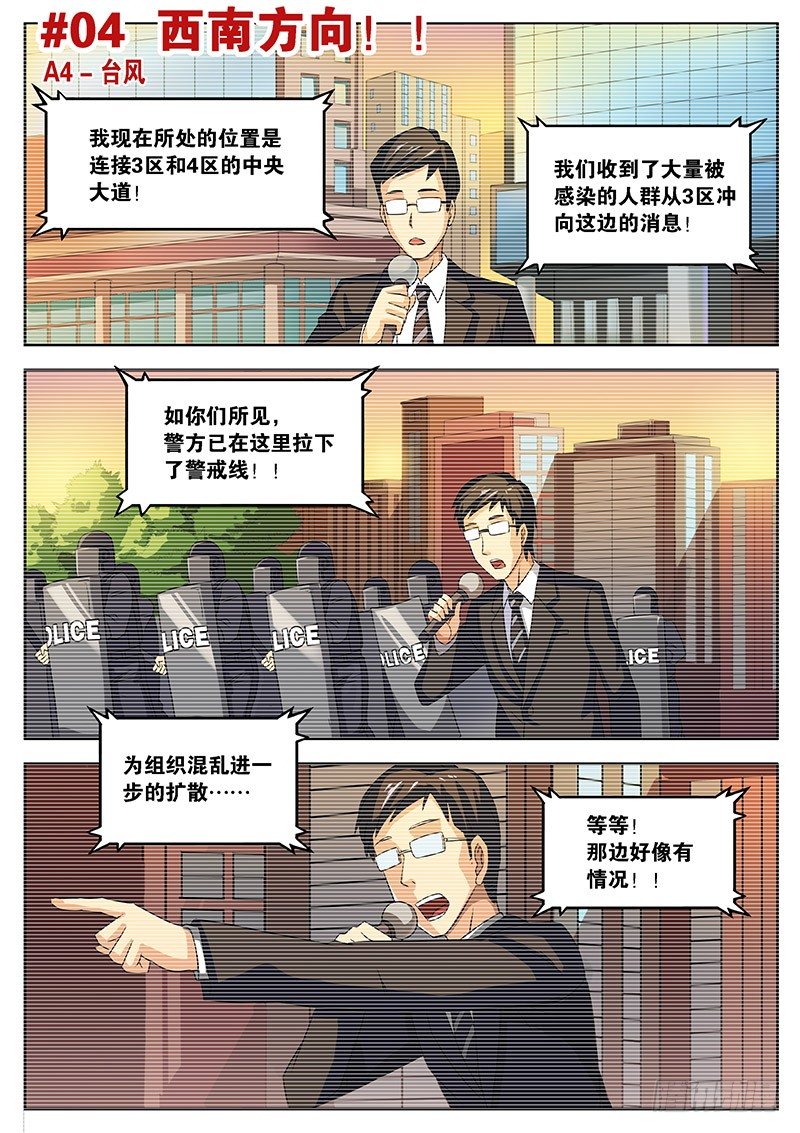 红霉素软膏的功效漫画,04 西南方向！1图