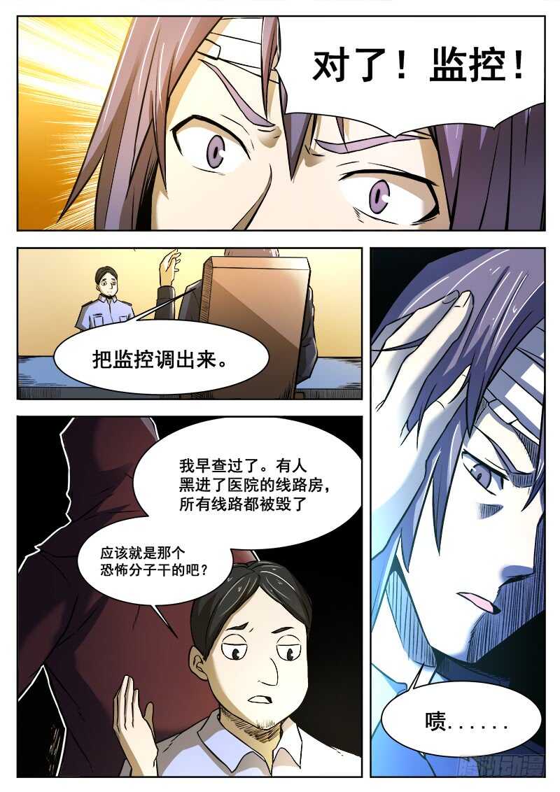 红雾章鱼哥原视频漫画,372 利益群体1图