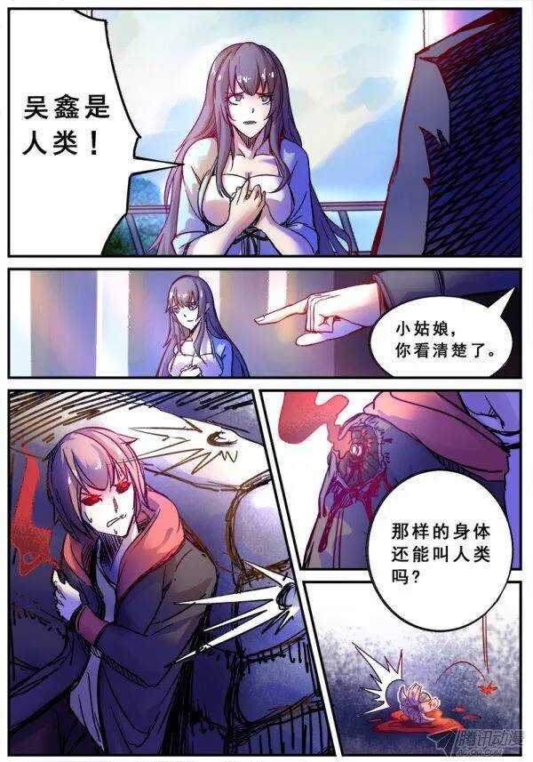 红雾漫画,115 狂乱2图