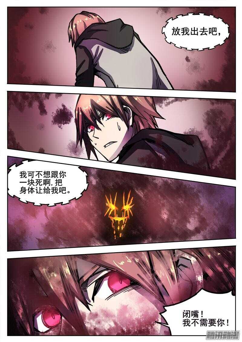 红雾武汉漫画,252 顿悟1图