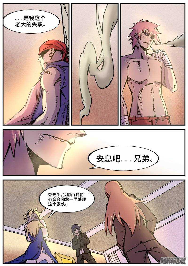 红霉素眼膏的作用与功效漫画,190 心合会2图