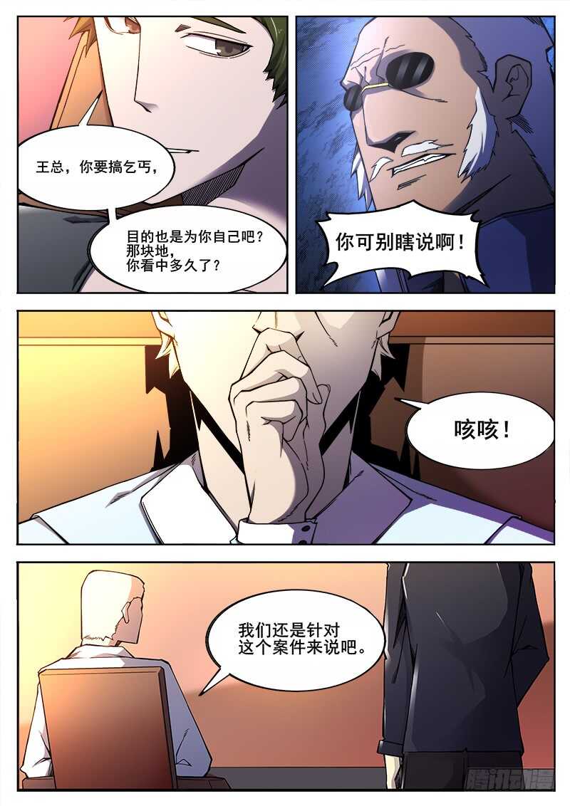 红雾漫画,374 狼狈游戏2图