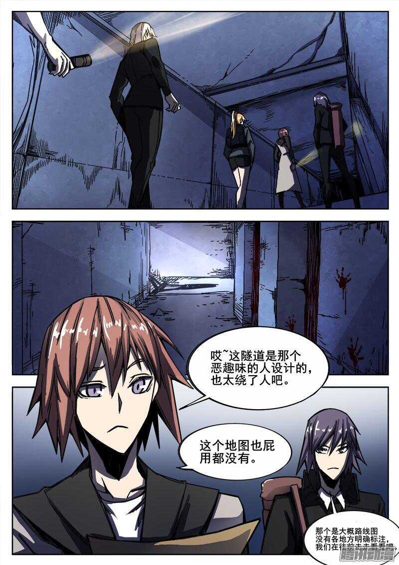 红雾翡翠漫画,246 隧道2图