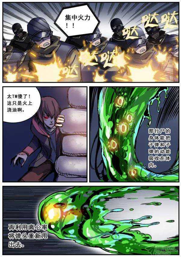 红雾第一集漫画,116  交易2图