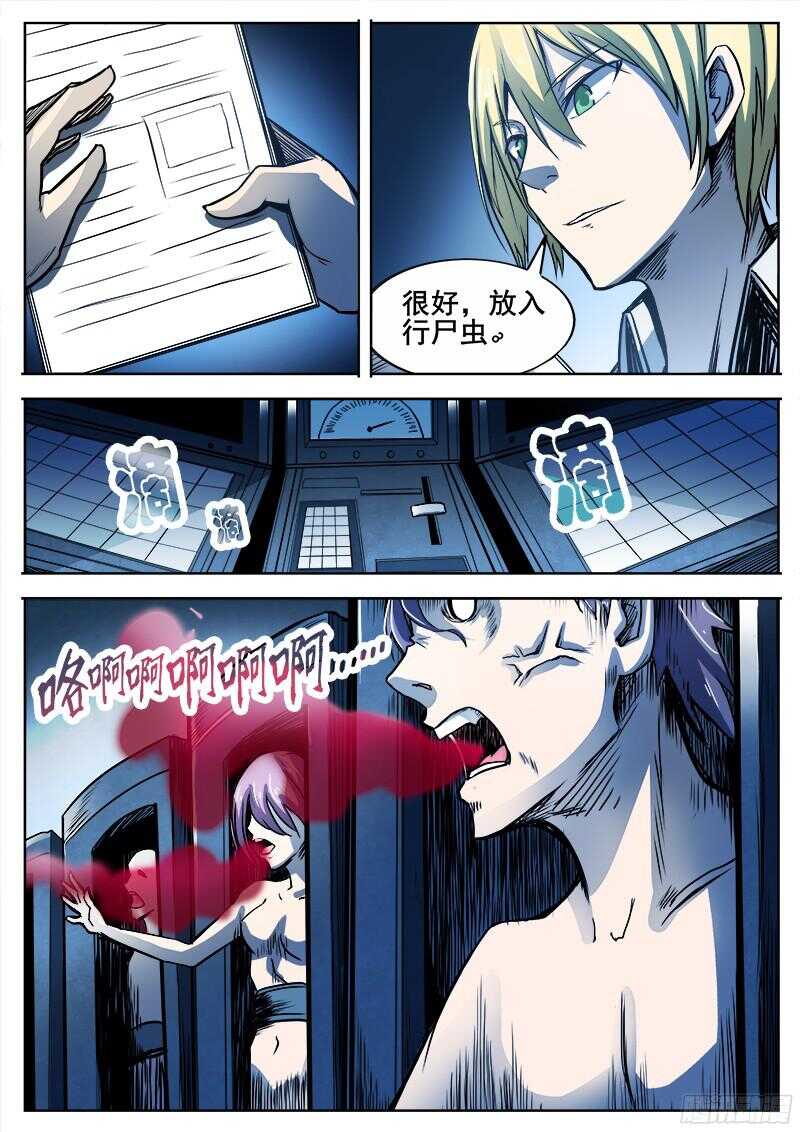 红雾武汉漫画,298 红雾2图