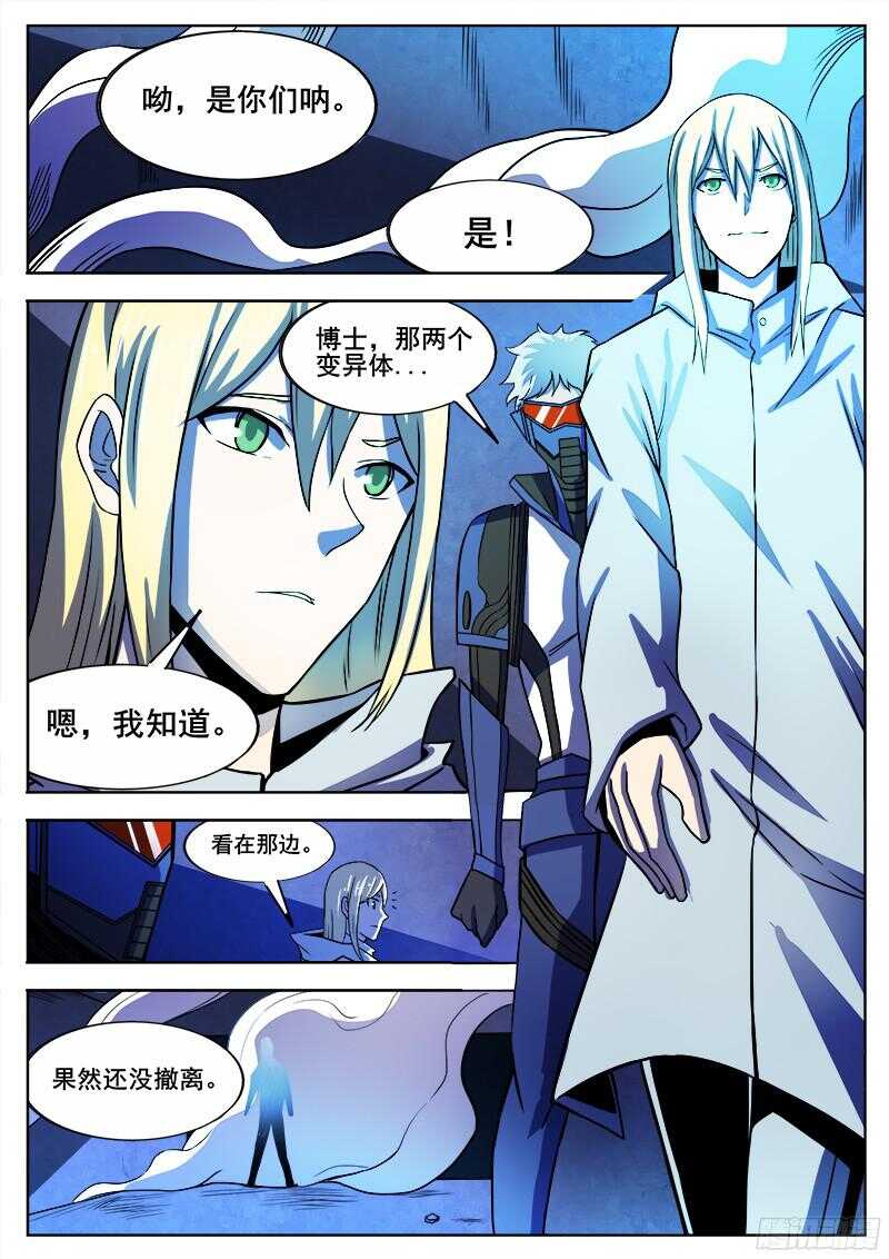 红雾漫画,317 超越者之51图