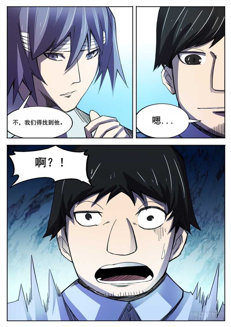 洪武大案45集完整版免费播放漫画,355 瞎眼乞丐之21图
