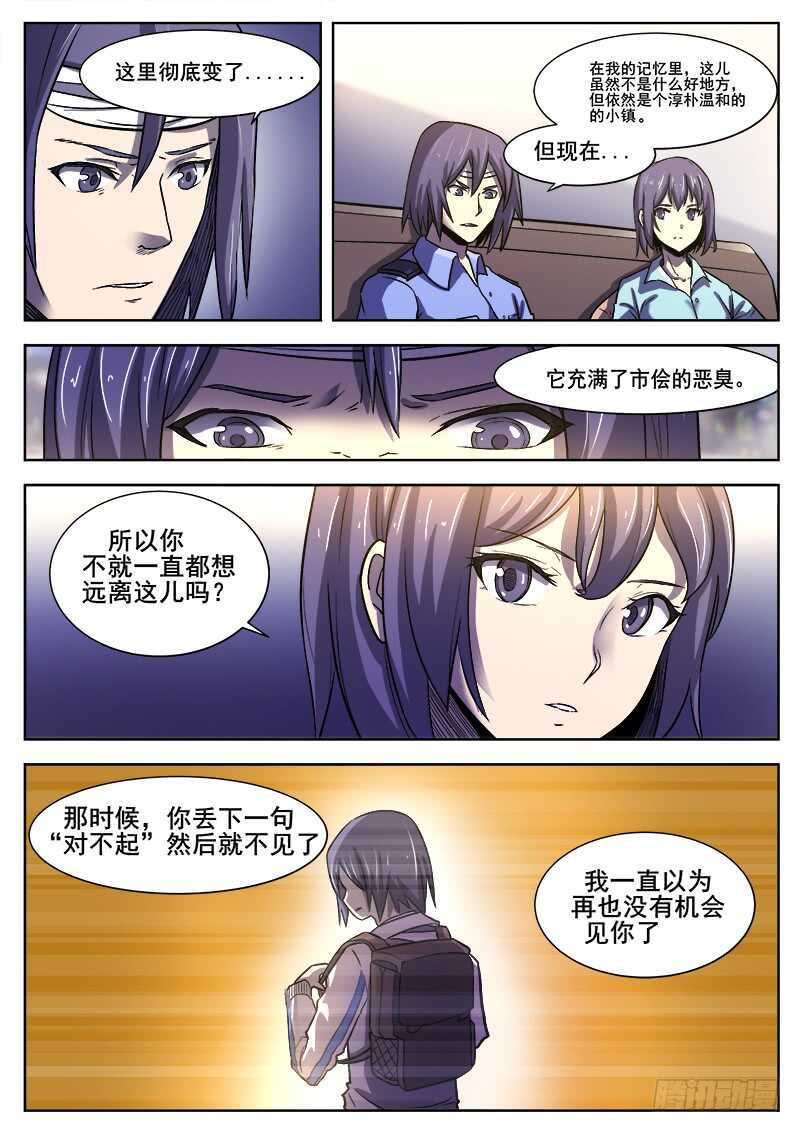 红雾全集下拉式漫画免费漫画,363 重振旗鼓2图