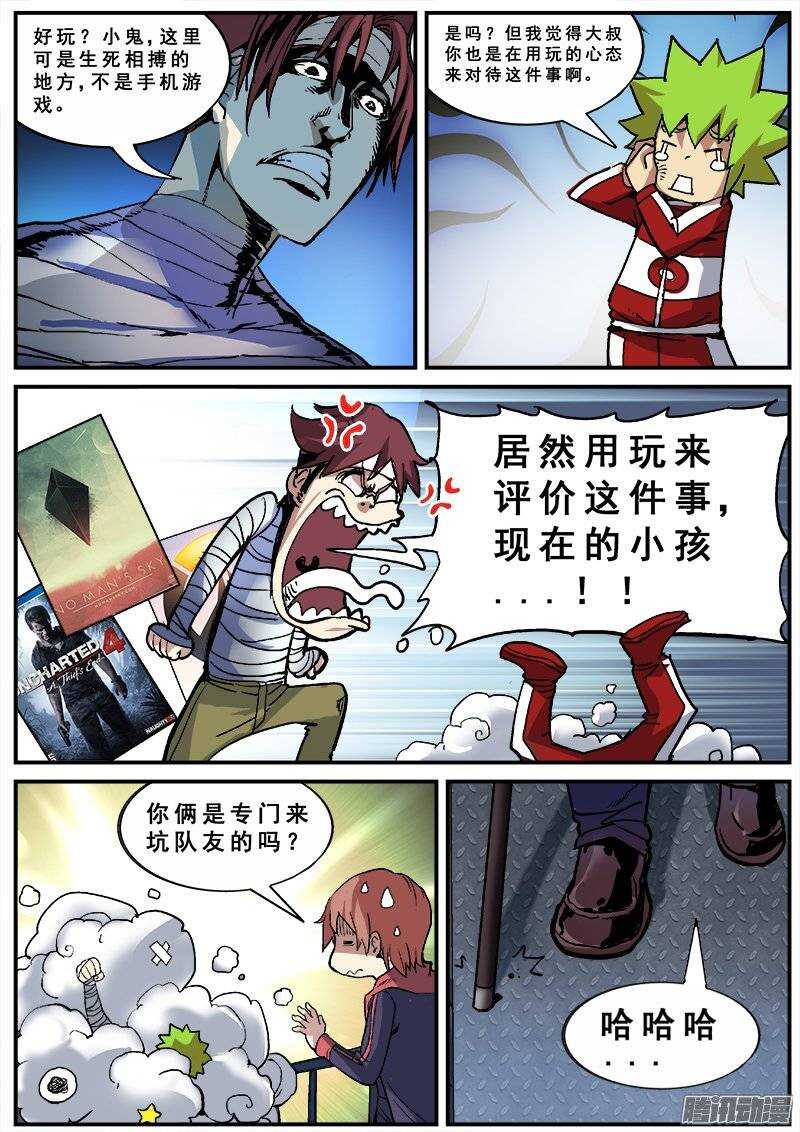 红雾全集下拉式漫画免费漫画,137 暗战1图