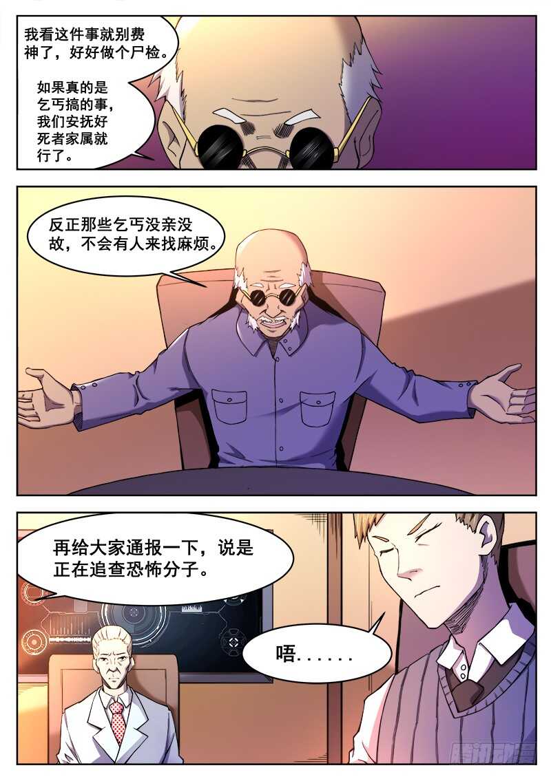 洪武大案45集完整版免费播放漫画,374 狼狈游戏1图