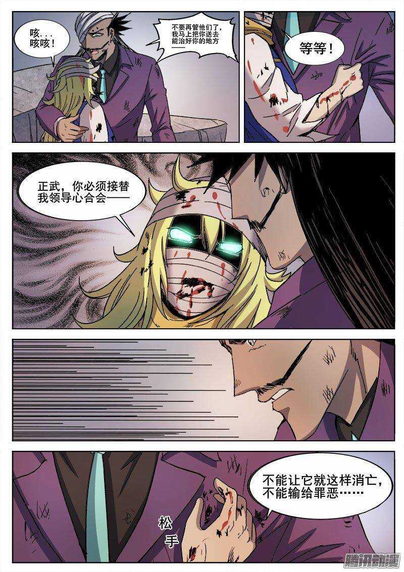 洪武大案45集完整版免费播放漫画,236 平息1图