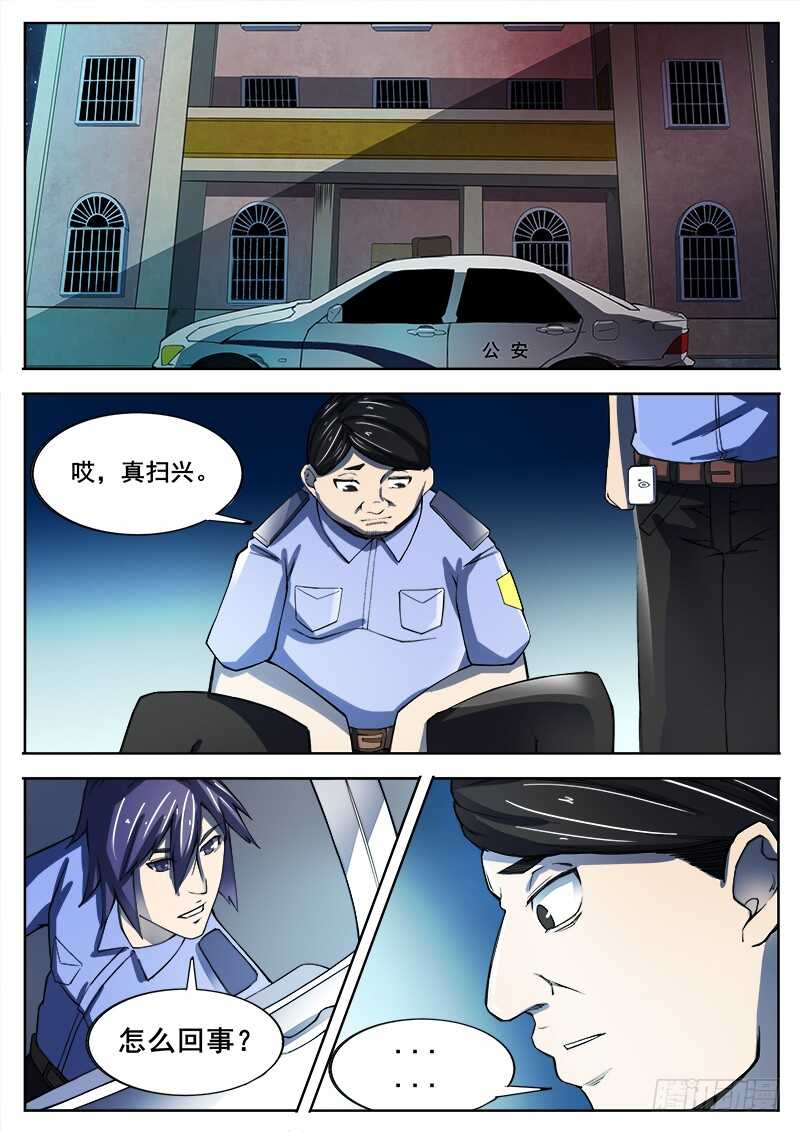 红雾末世漫画,347 小城怪事之22图