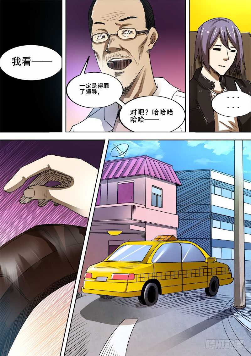 红雾漫画,342 放逐1图