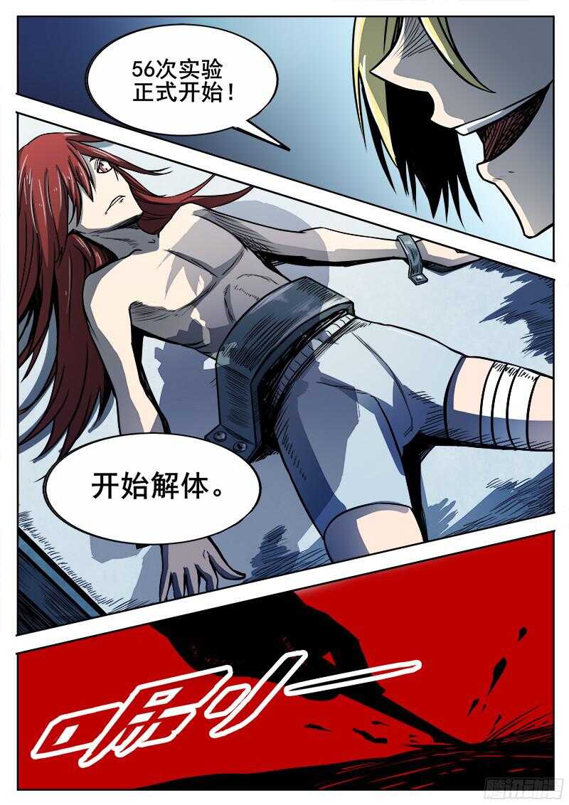 红雾末世漫画,296 恶魔游戏1图