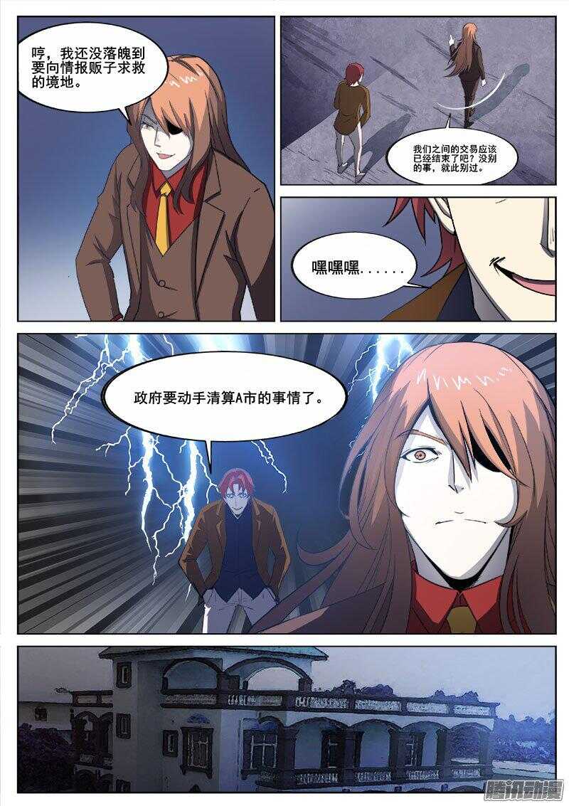 红雾漫画,240 穷途末路1图