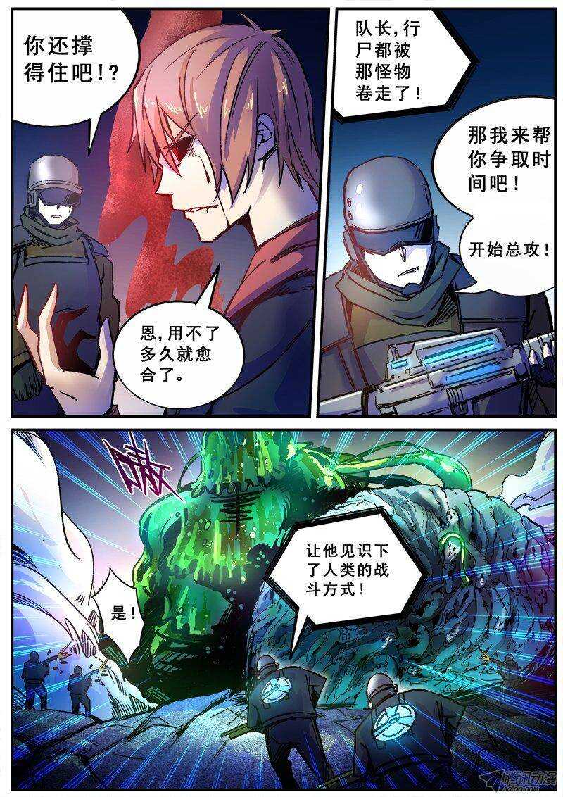 红雾漫画,117  力量2图