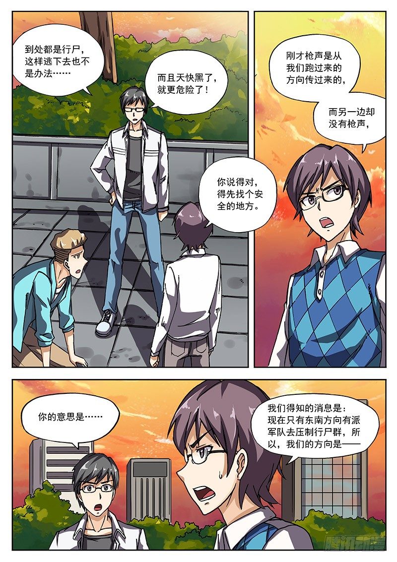 洪武大案45集完整版免费播放漫画,04 西南方向！2图