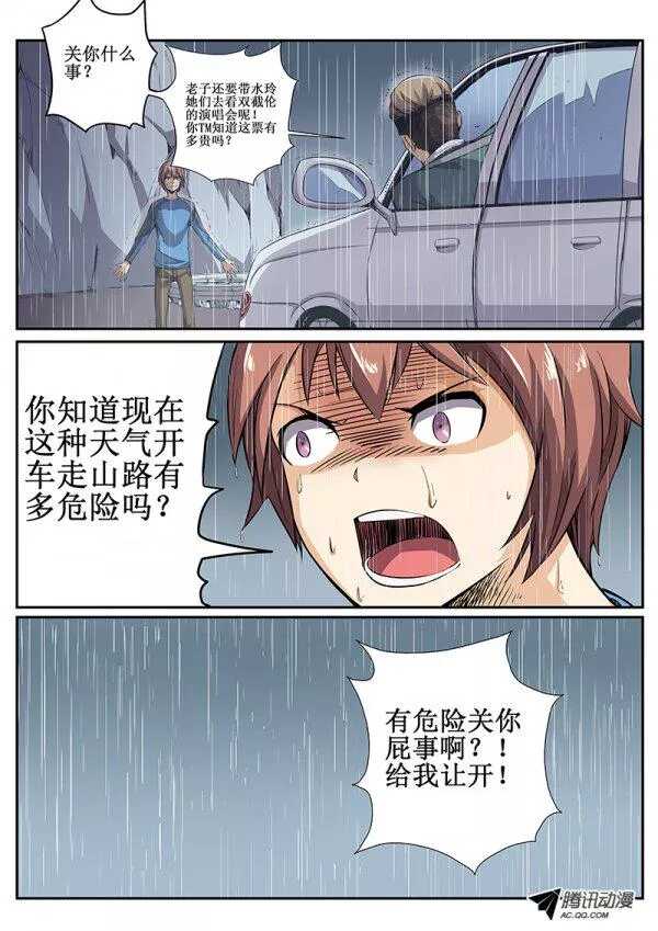 红雾全集下拉式漫画免费漫画,47 暴雨22图