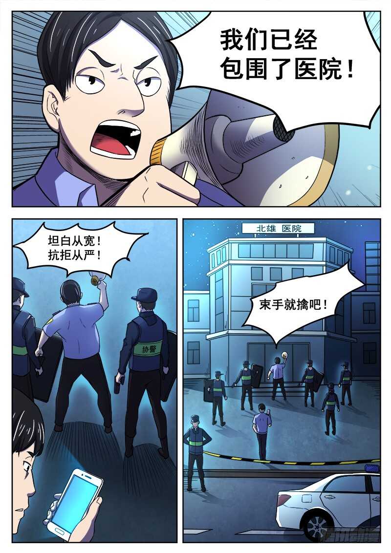 红雾全集下拉式漫画免费漫画,370 难以善后2图