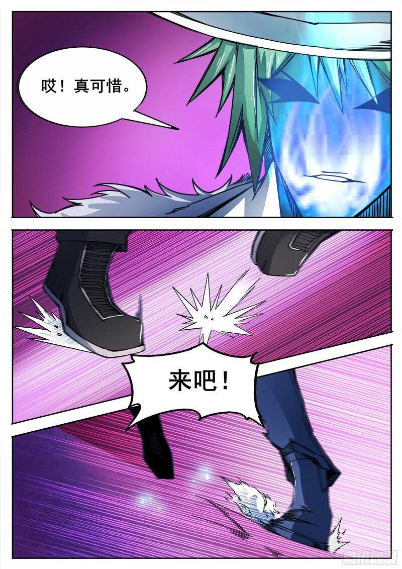 红雾面漫画,313 超越者2图