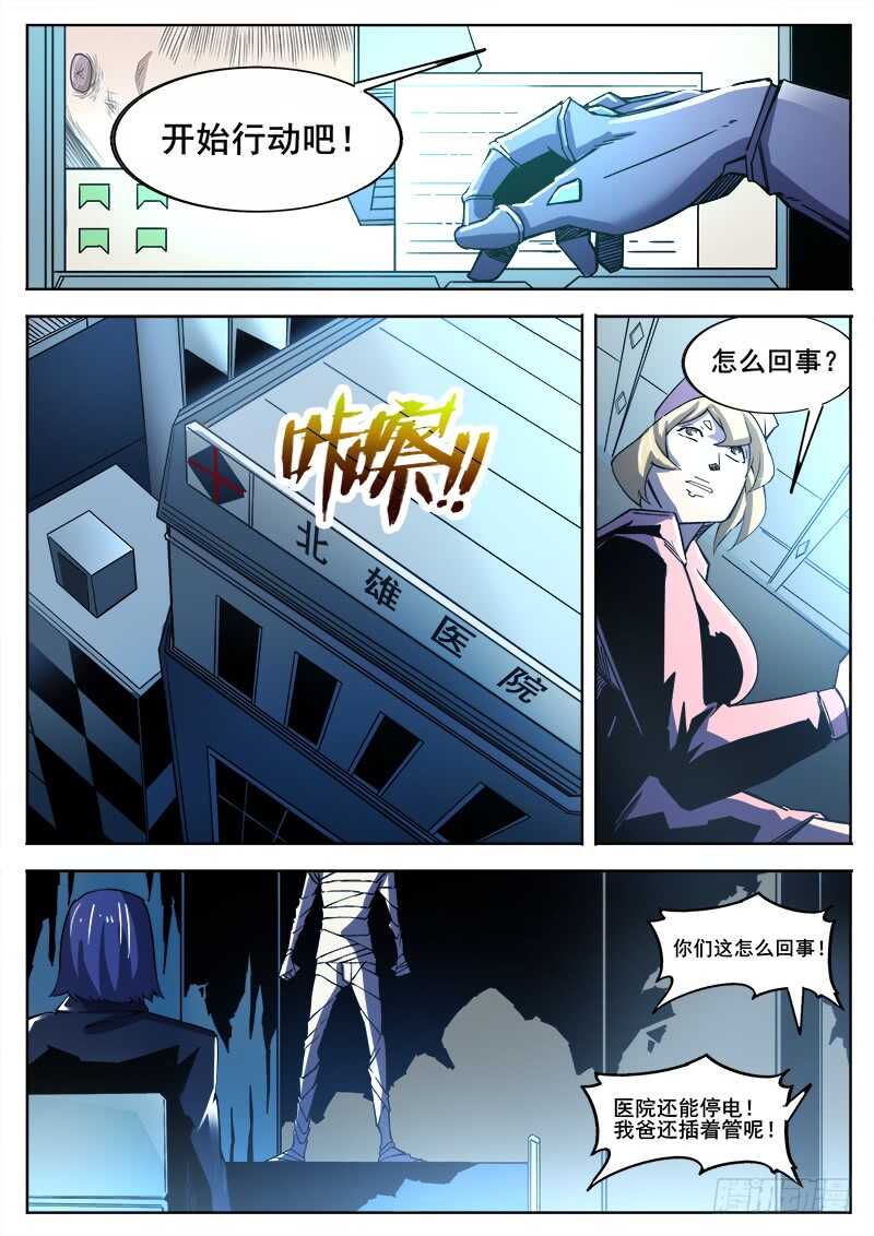 红雾全集下拉式漫画免费漫画,367 与恶梦重逢之21图