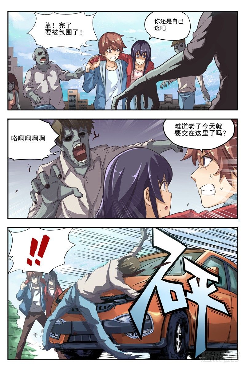 红霉素眼膏漫画,02.不如叫行尸？2图