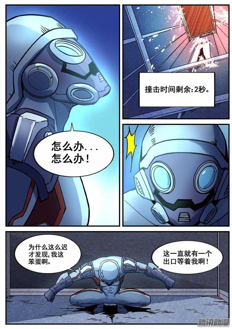 红雾白尘漫画,192 修行失败1图