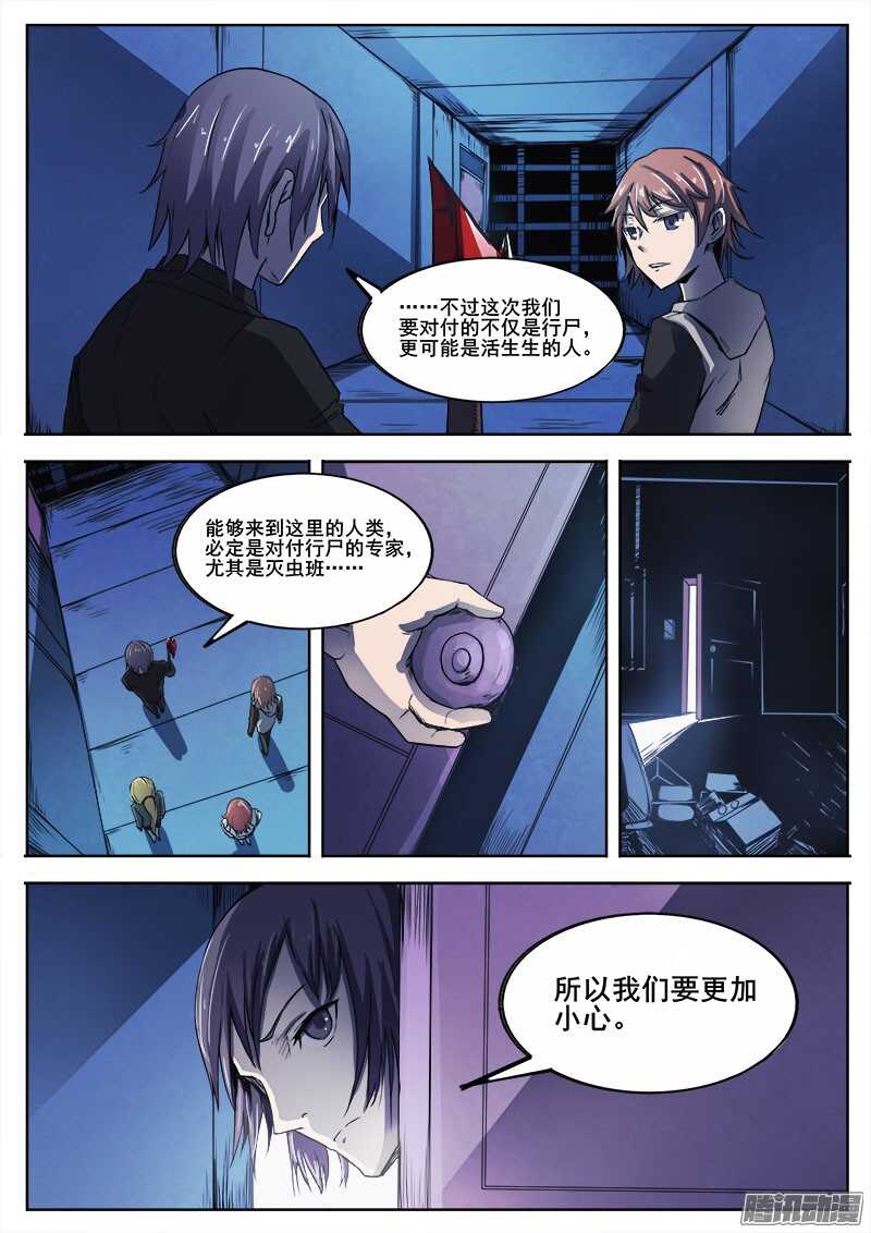 红雾动画漫画,278 魔巢行31图