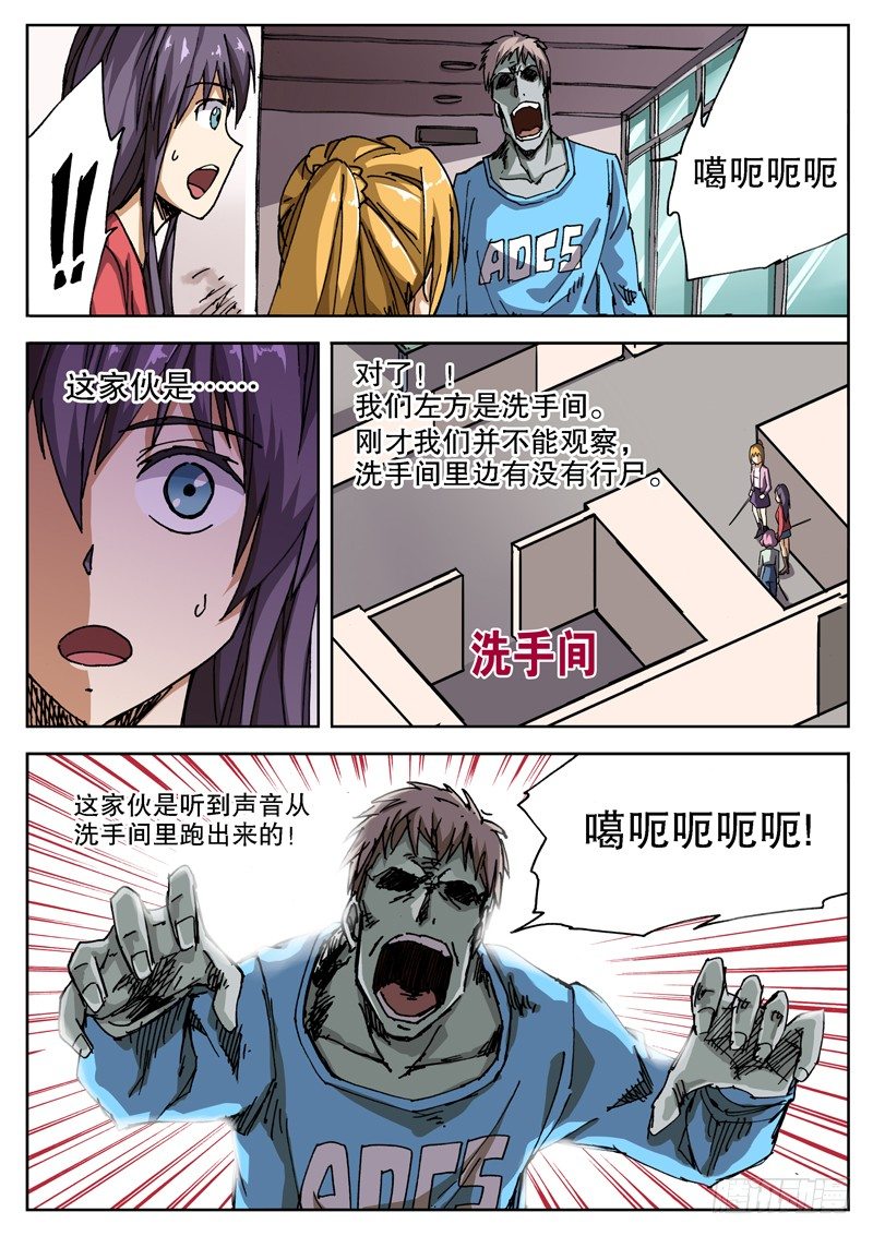 红雾末世漫画,14 谁才是正常人？！1图