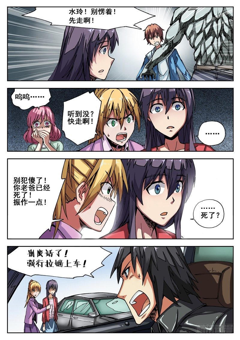 洪武大案45集完整版免费播放漫画,06 玩什么忧郁啊！2图