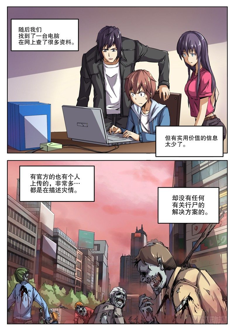 红雾章鱼漫画,34 准备阶段（下）2图