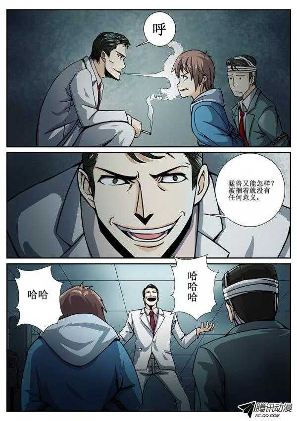 红雾免费观看漫画,63 疯人俱乐部2图