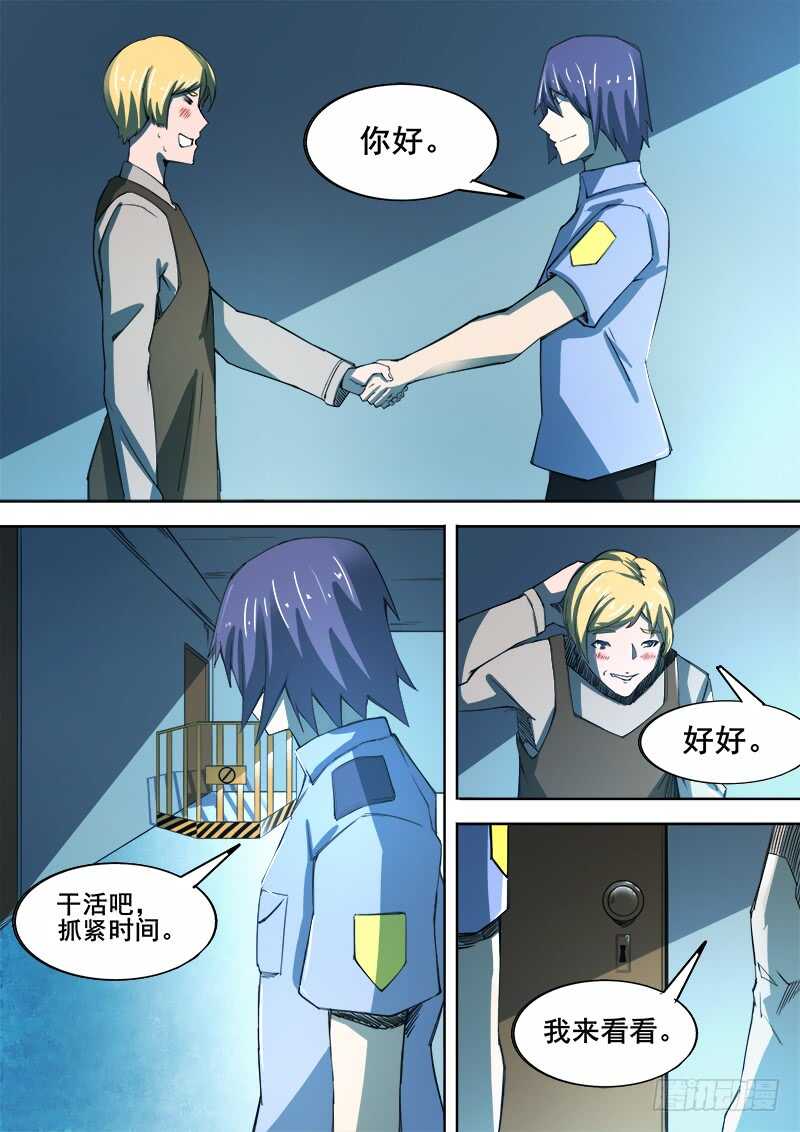 红雾漫画,344 锁匠2图