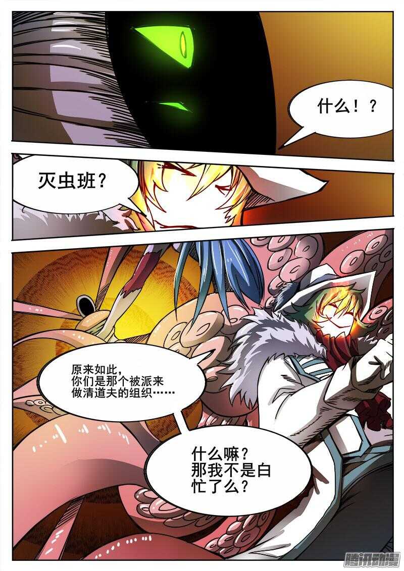 红雾漫画,288 飞蛾扑火22图