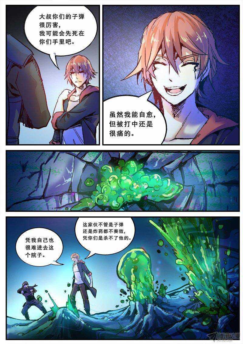 红雾章鱼漫画,117  力量1图