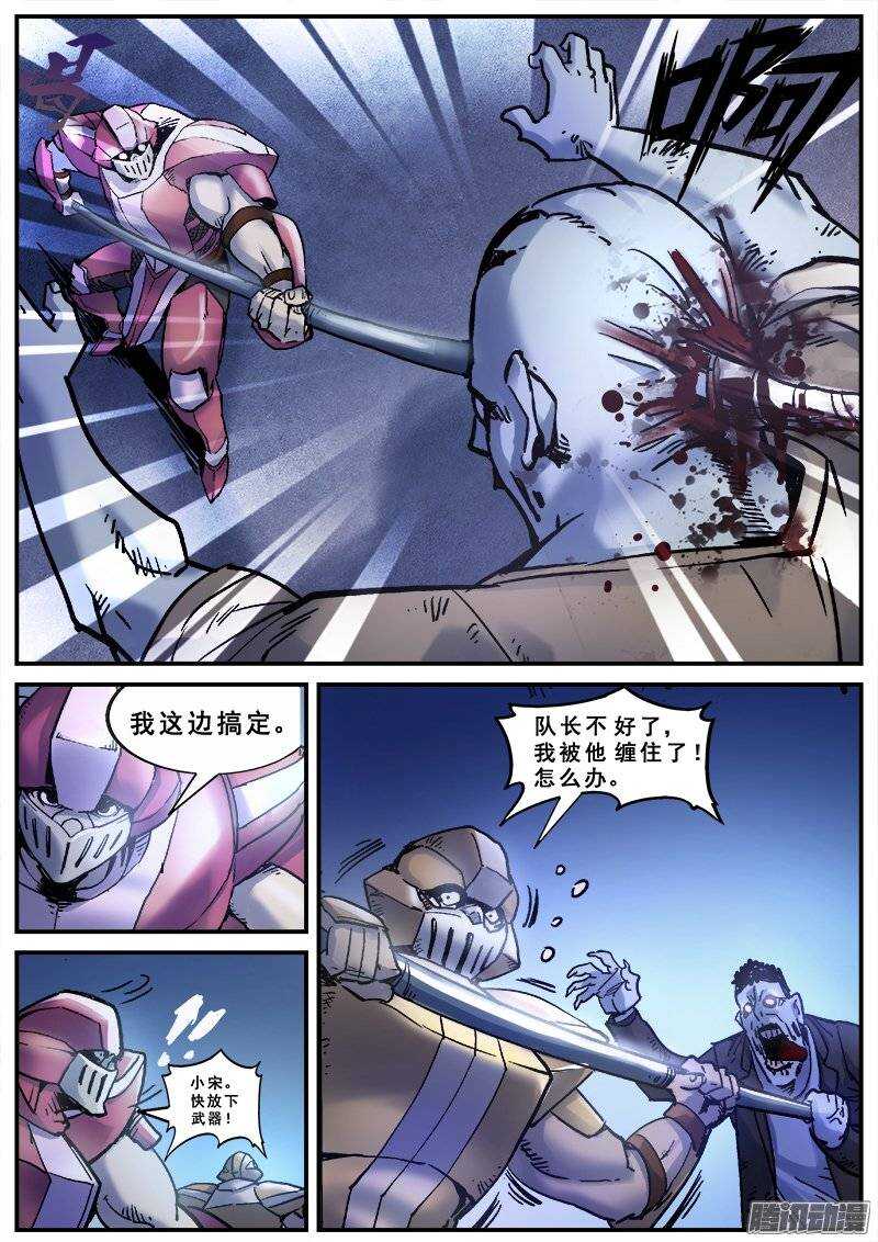 红雾武汉漫画,138 暗战之二2图