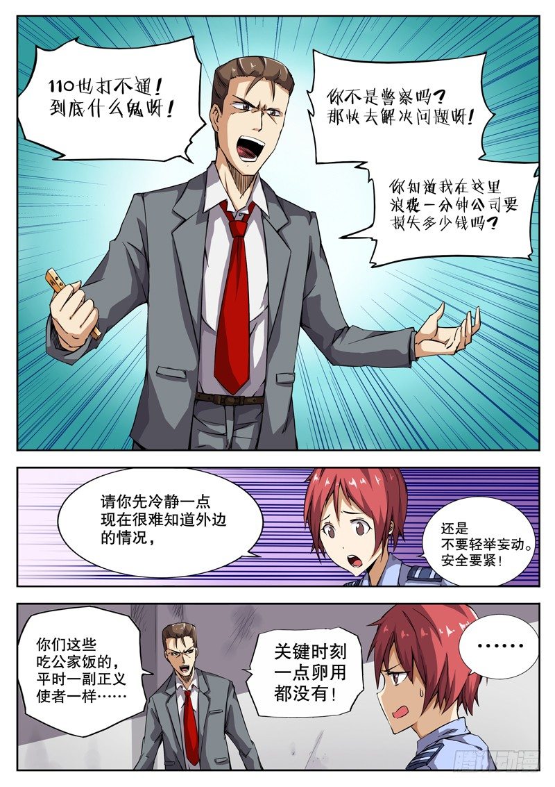 红霉素软膏可以治疗包皮炎吗漫画,31 有避难所？1图