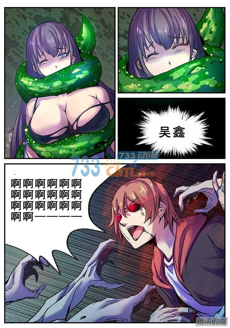 红雾武汉漫画,123 破茧2图