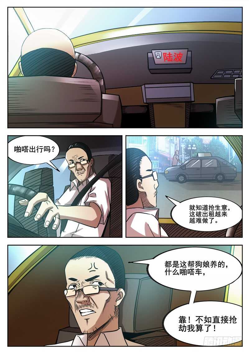 红雾武汉漫画,356 出租车司机2图