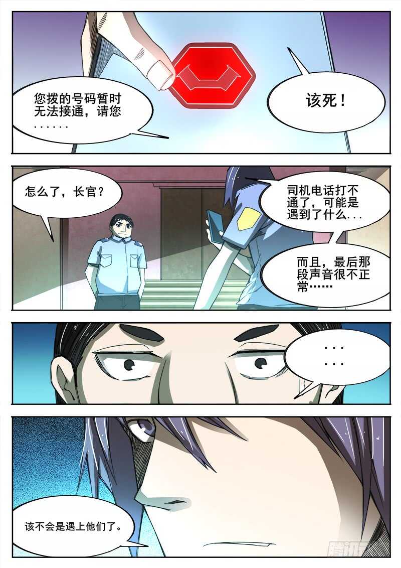 红雾武汉漫画,357 出租车司机之21图