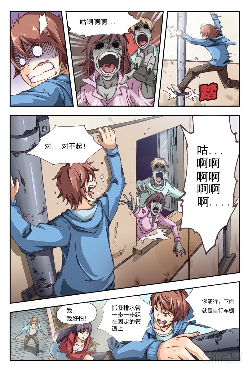 红雾漫画,01.行尸！！2图