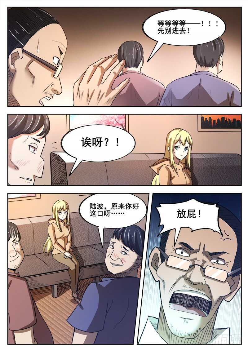 红雾断路器在哪漫画,361 错过1图