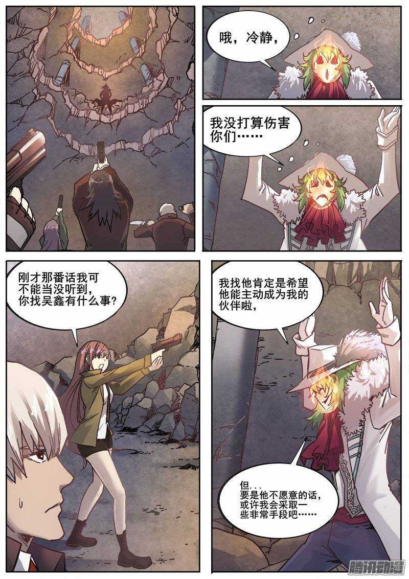 红雾章鱼漫画,214 无能为力11图