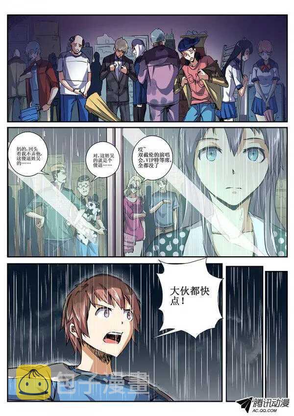 红雾末世漫画,48 暴雨32图