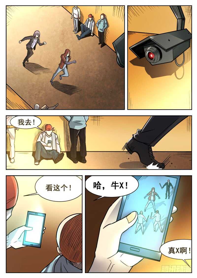 红雾翡翠雕刻漫画,380 狼狈游戏之72图