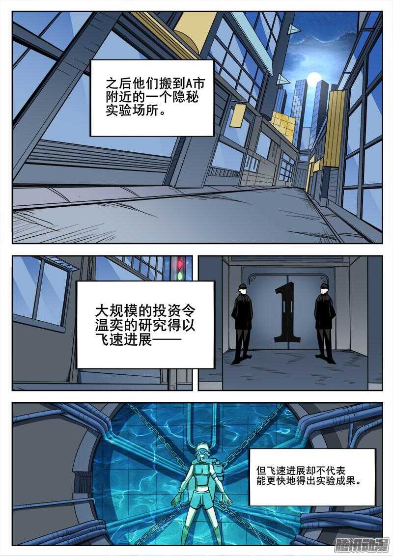 红雾在哪里看漫画,273 混沌初生31图