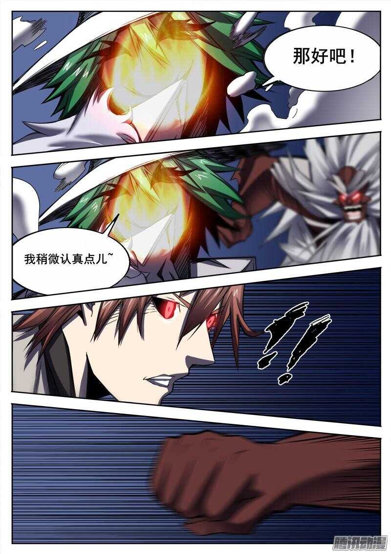 洪武大案45集完整版免费播放漫画,291 交锋1图