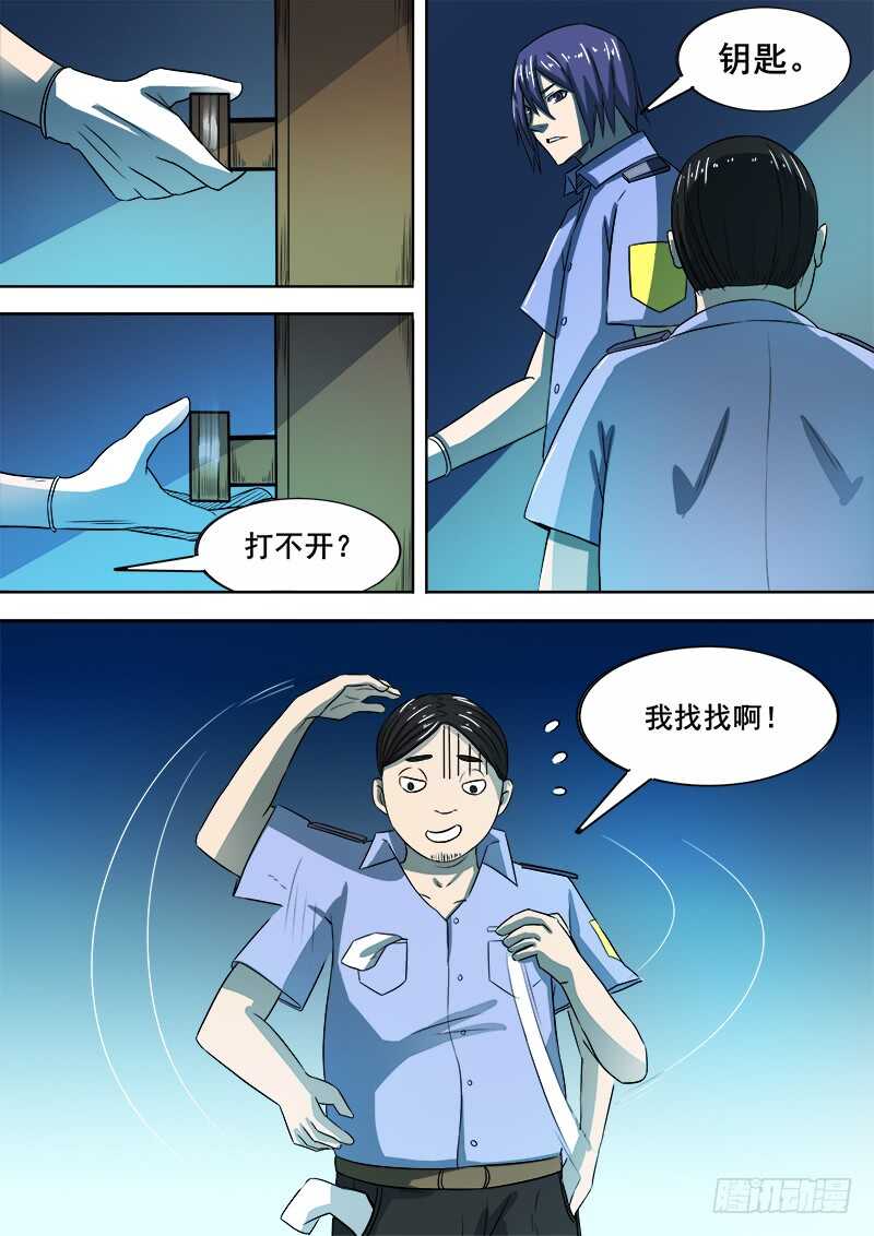 红雾动漫版漫画,344 锁匠1图