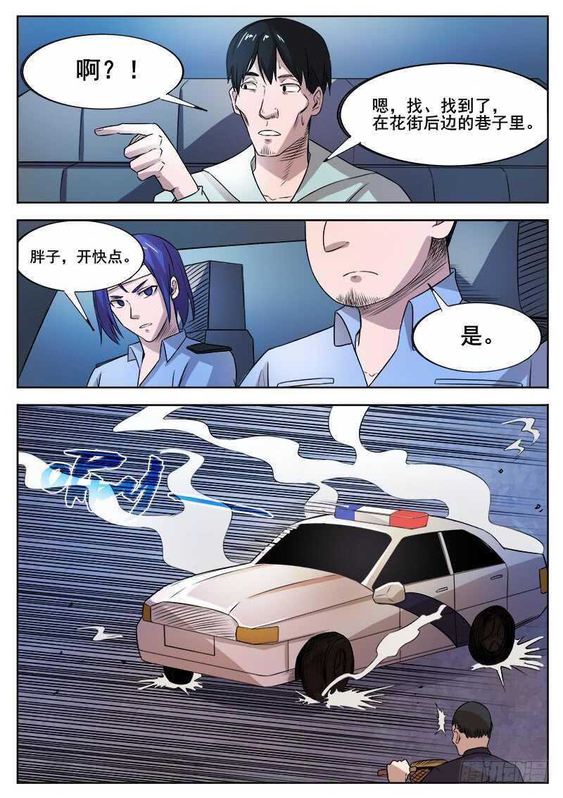 红雾动画漫画,358 巷子里的诡计2图